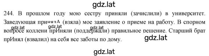 Решение задания № 244 — страница 1