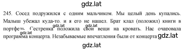 Решение задания № 245 — страница 1