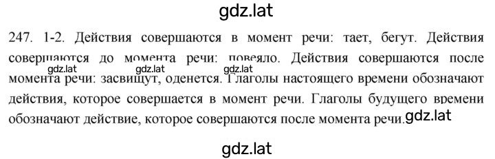 Решение задания № 247 — страница 1