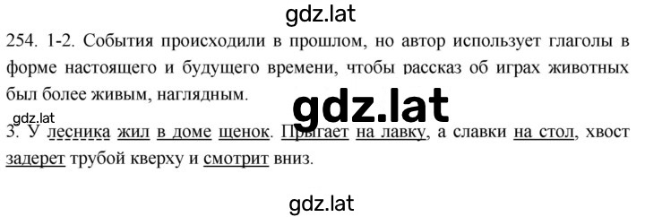 Решение задания № 254 — страница 1