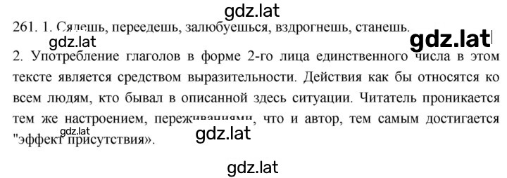 Решение задания № 261 — страница 1
