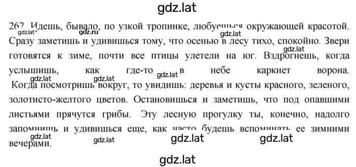 Решение задания № 262 — страница 1