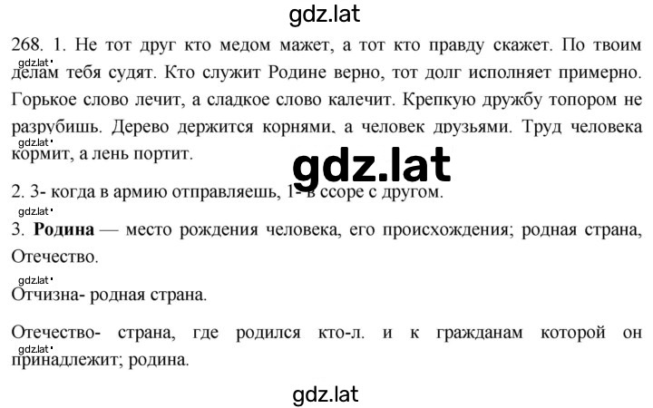 Решение задания № 268 — страница 1
