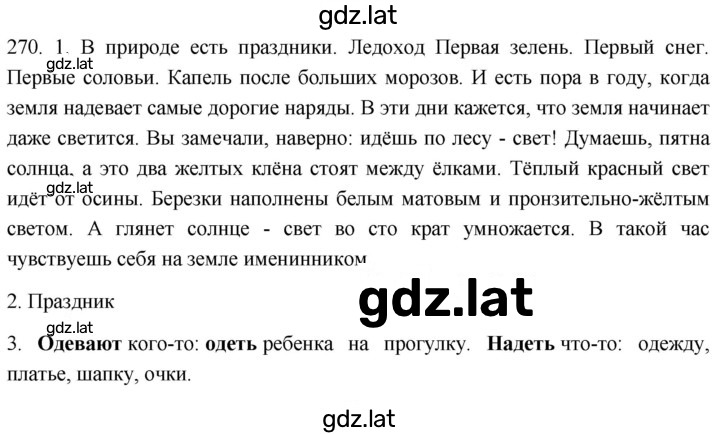 Решение задания № 270 — страница 1