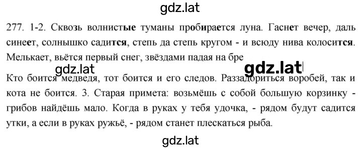 Решение задания № 277 — страница 1