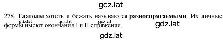 Решение задания № 278 — страница 1