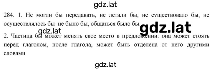 Решение задания № 284 — страница 1