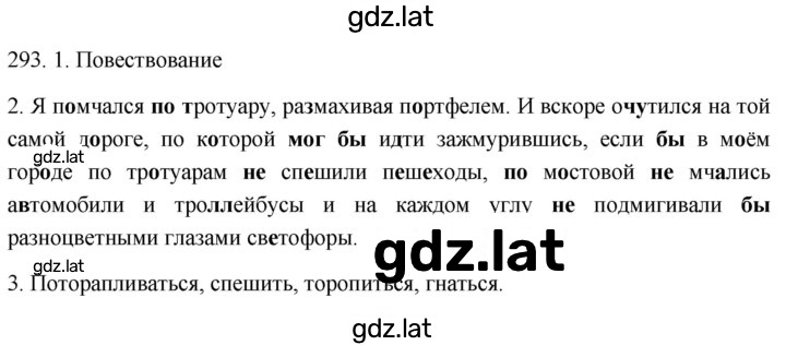 Решение задания № 293 — страница 1