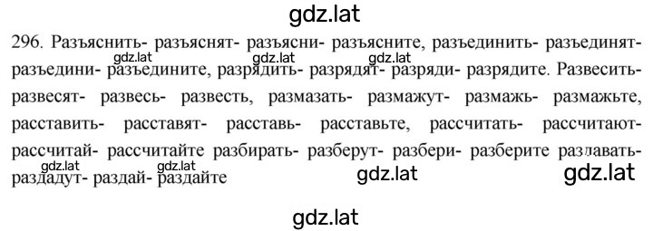 Решение задания № 296 — страница 1