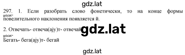 Решение задания № 297 — страница 1