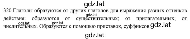 Решение задания № 320 — страница 1