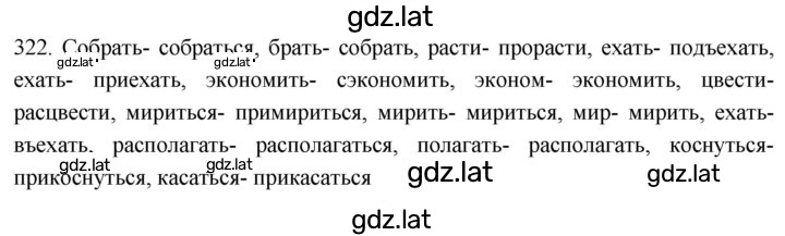 Решение задания № 322 — страница 1