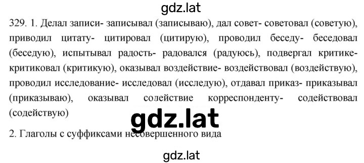 Решение задания № 329 — страница 1