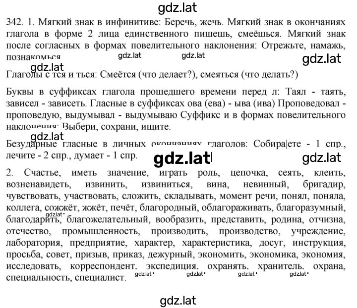 Решение задания № 342 — страница 1