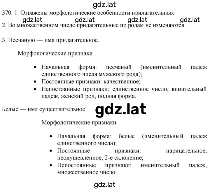 Решение задания № 370 — страница 1