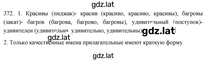 Решение задания № 372 — страница 1