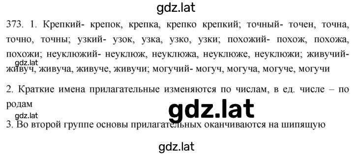 Решение задания № 373 — страница 1