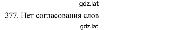 Решение задания № 377 — страница 1