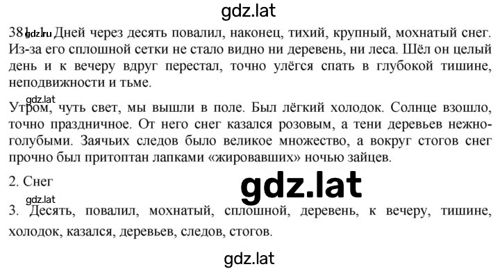 Решение задания № 381 — страница 1