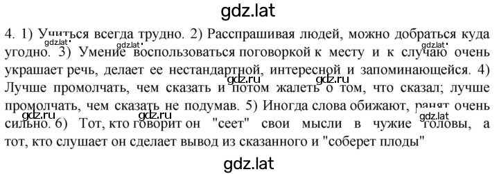 Решение задания № 4 — страница 1