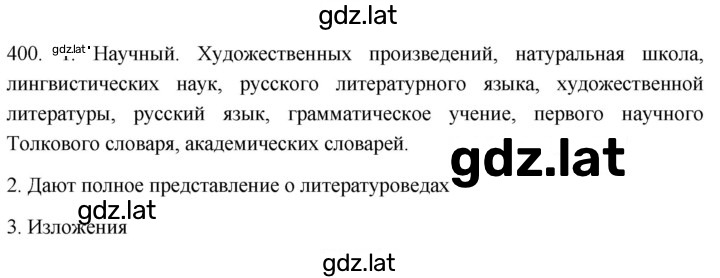 Решение задания № 400 — страница 1