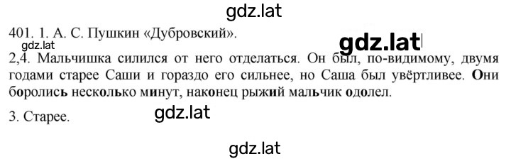 Решение задания № 401 — страница 1