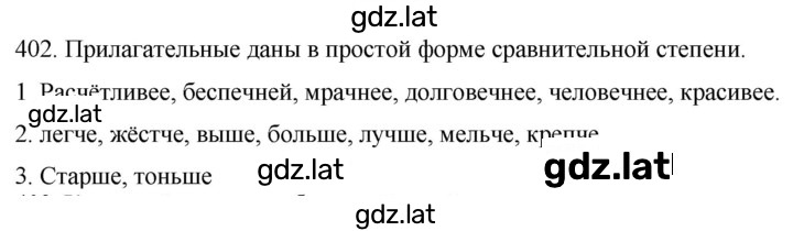 Решение задания № 402 — страница 1