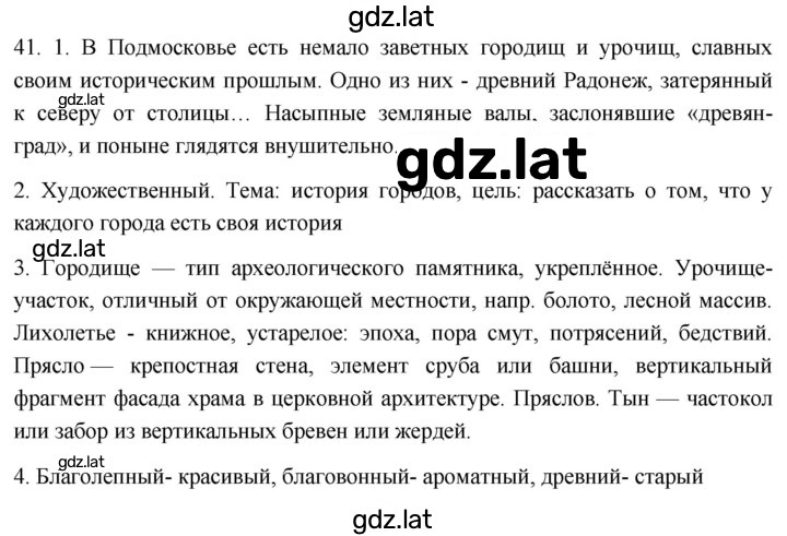 Решение задания № 41 — страница 1