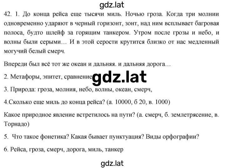Решение задания № 42 — страница 1