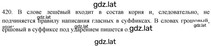 Решение задания № 420 — страница 1