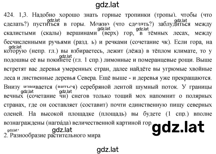 Решение задания № 424 — страница 1