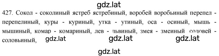 Решение задания № 427 — страница 1