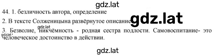 Решение задания № 44 — страница 1