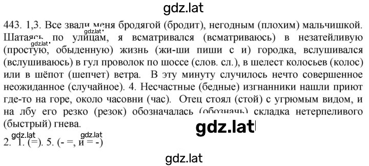 Решение задания № 443 — страница 1