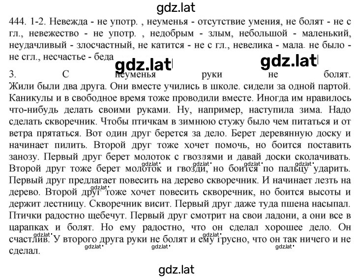 Решение задания № 444 — страница 1