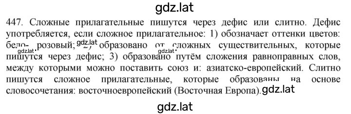 Решение задания № 447 — страница 1