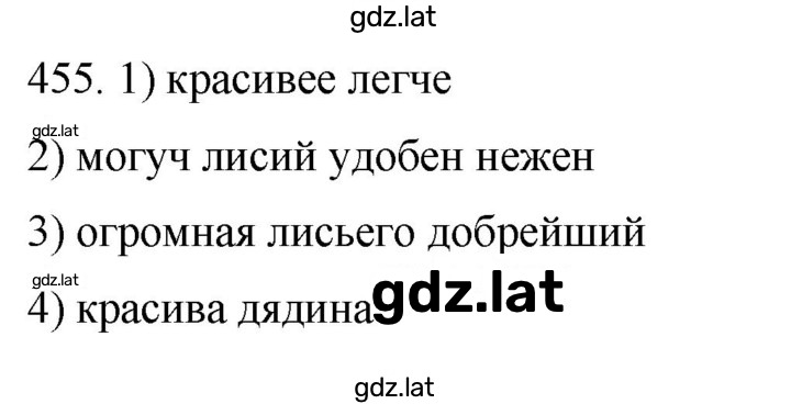 Решение задания № 455 — страница 1