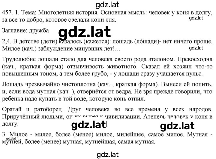 Решение задания № 457 — страница 1