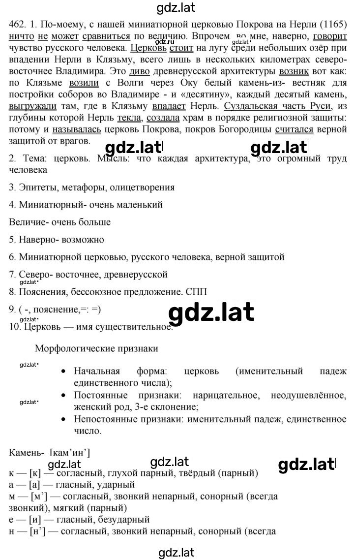 Решение задания № 462 — страница 1