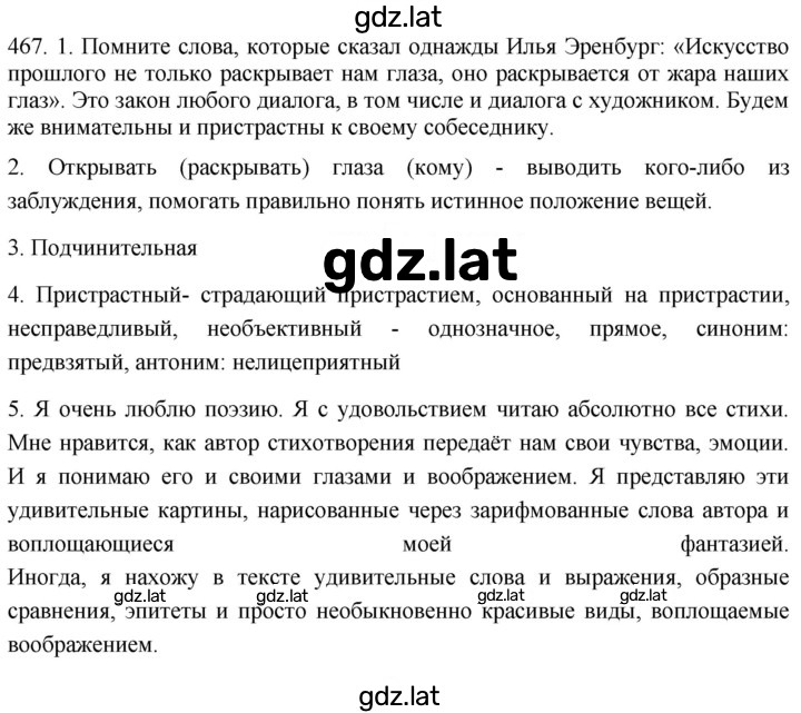 Решение задания № 467 — страница 1