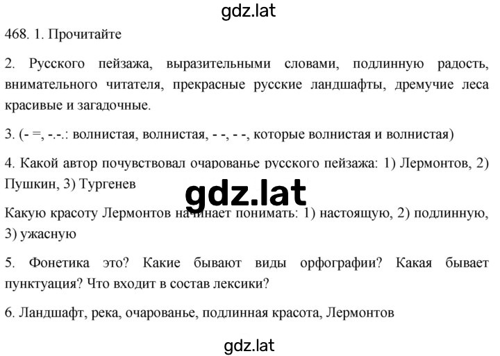 Решение задания № 468 — страница 1
