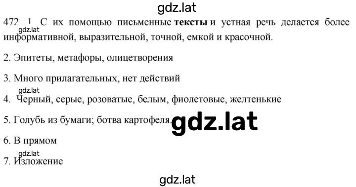 Решение задания № 472 — страница 1