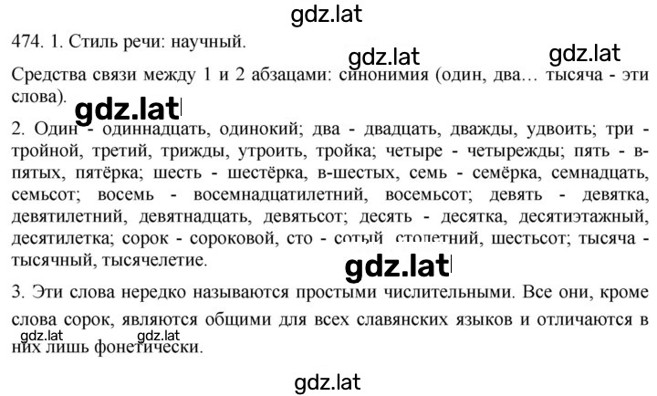 Решение задания № 474 — страница 1