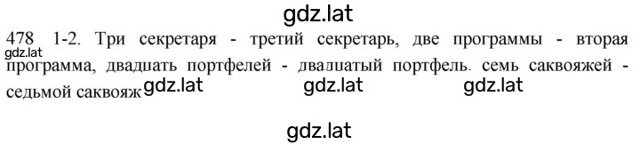 Решение задания № 478 — страница 1
