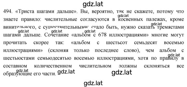 Решение задания № 494 — страница 1