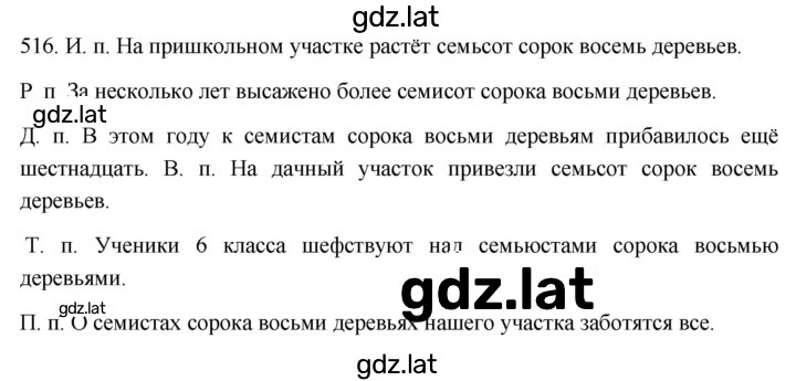 Решение задания № 516 — страница 1