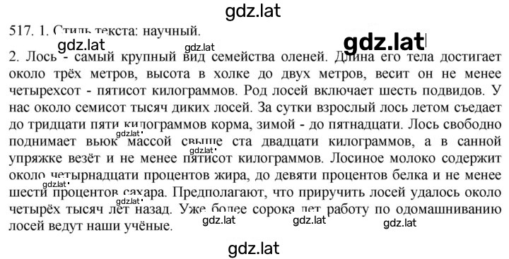 Решение задания № 517 — страница 1