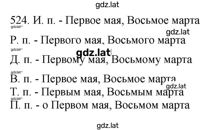 Решение задания № 524 — страница 1