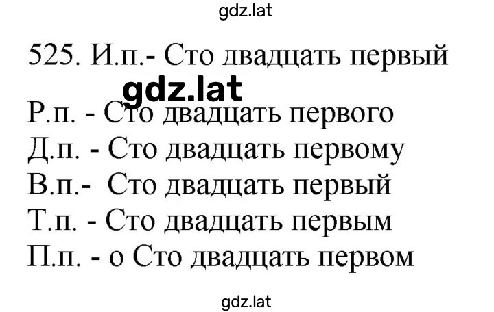 Решение задания № 525 — страница 1