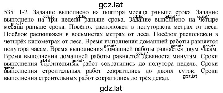Решение задания № 535 — страница 1